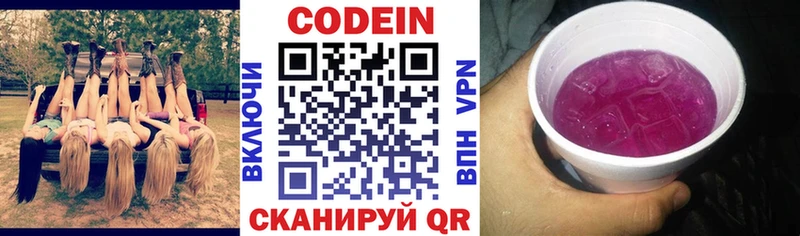 Codein напиток Lean (лин)  Королёв 